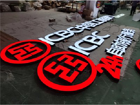 融安教你如何保养亚克力发光字