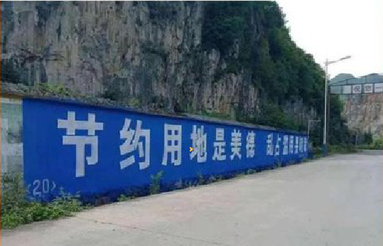 融安墙体广告制作中那些醒目的标语。