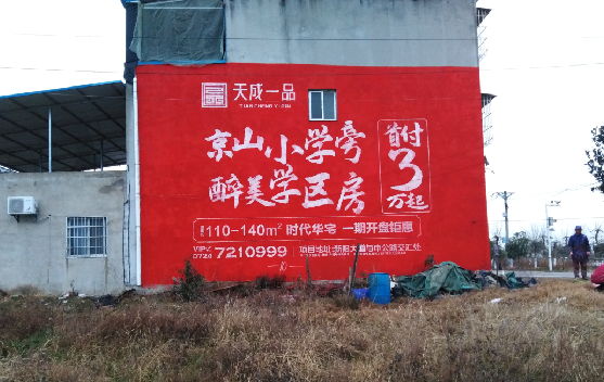 融安墙体彩绘宣传效果如何？