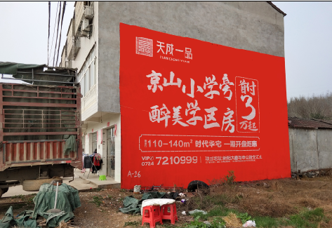 融安户外墙体广告的独特宣传魅力