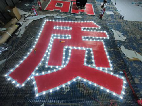 融安挂网发光字的制作流程。